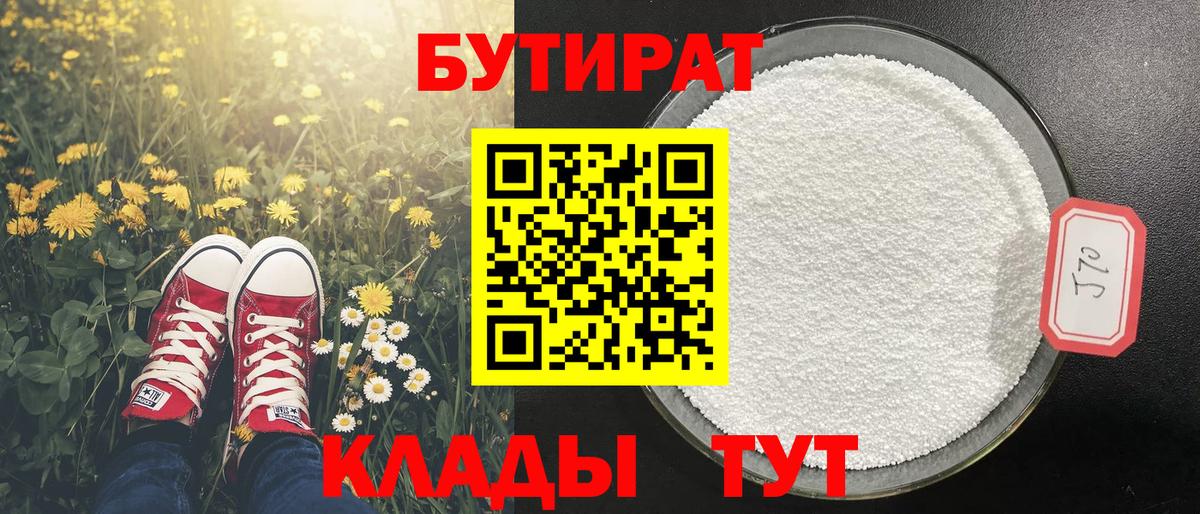 БУТИРАТ 99% Раменское