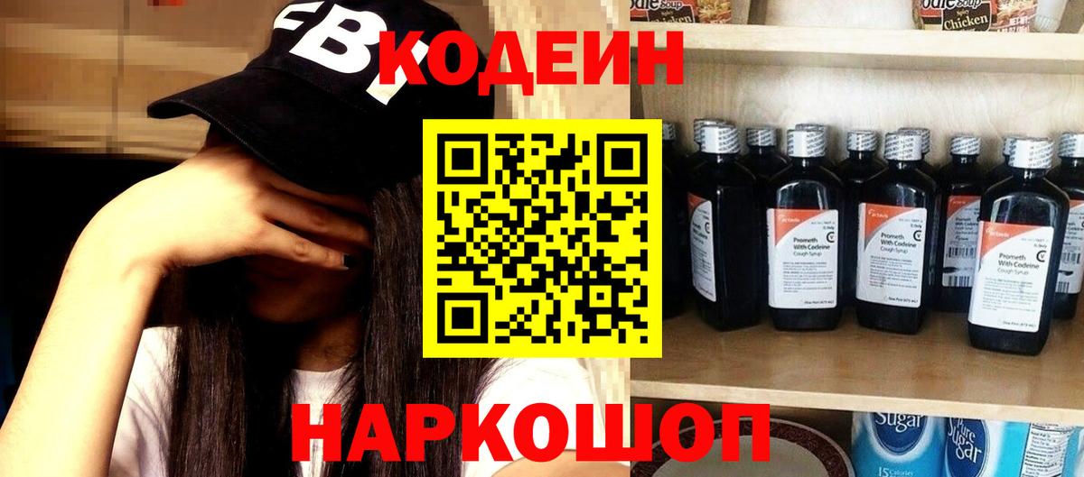 Кодеиновый сироп Lean напиток Lean (лин) Раменское