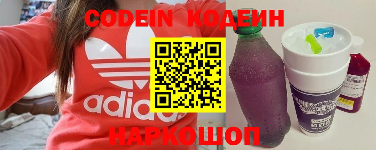 Раменское  Кодеин напиток Lean (лин)  Вход с VPN 