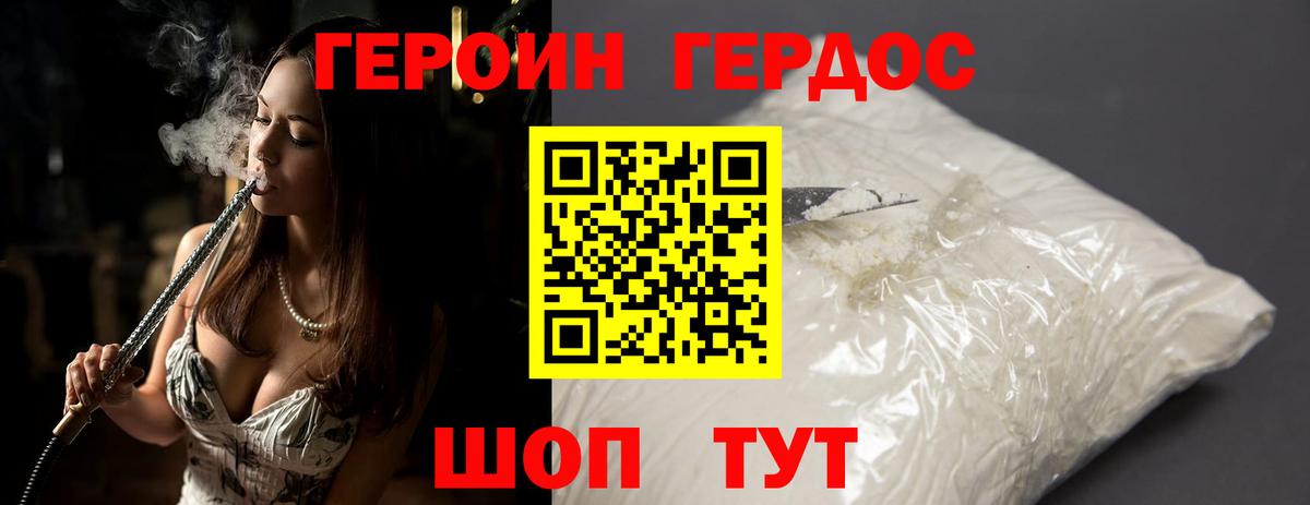 Героин белый Раменское