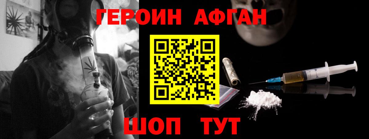 Раменское  ГЕРОИН  Вход с VPN  ГЕРОИН афганец 