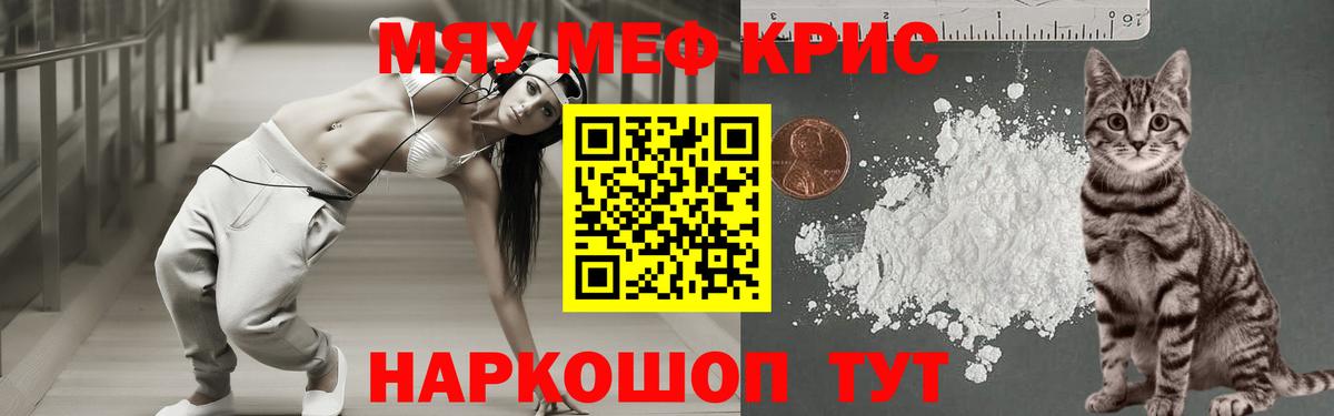 Меф мяу мяу мука Раменское